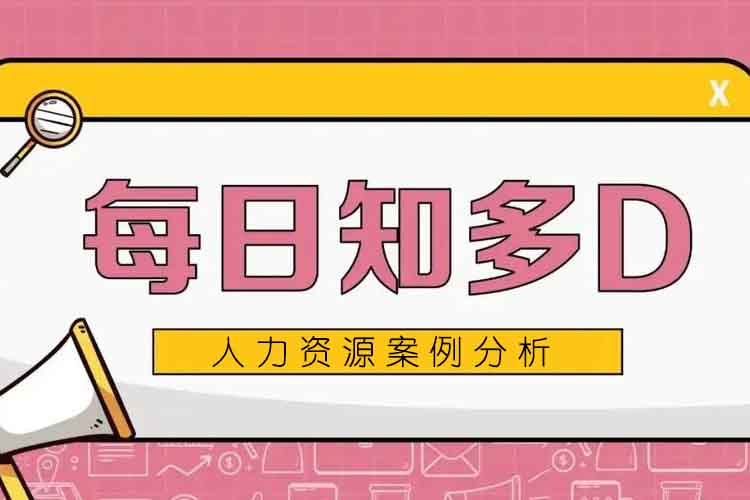 员工病假飞往海南遭解雇，要求公司赔偿近62万，法院判了